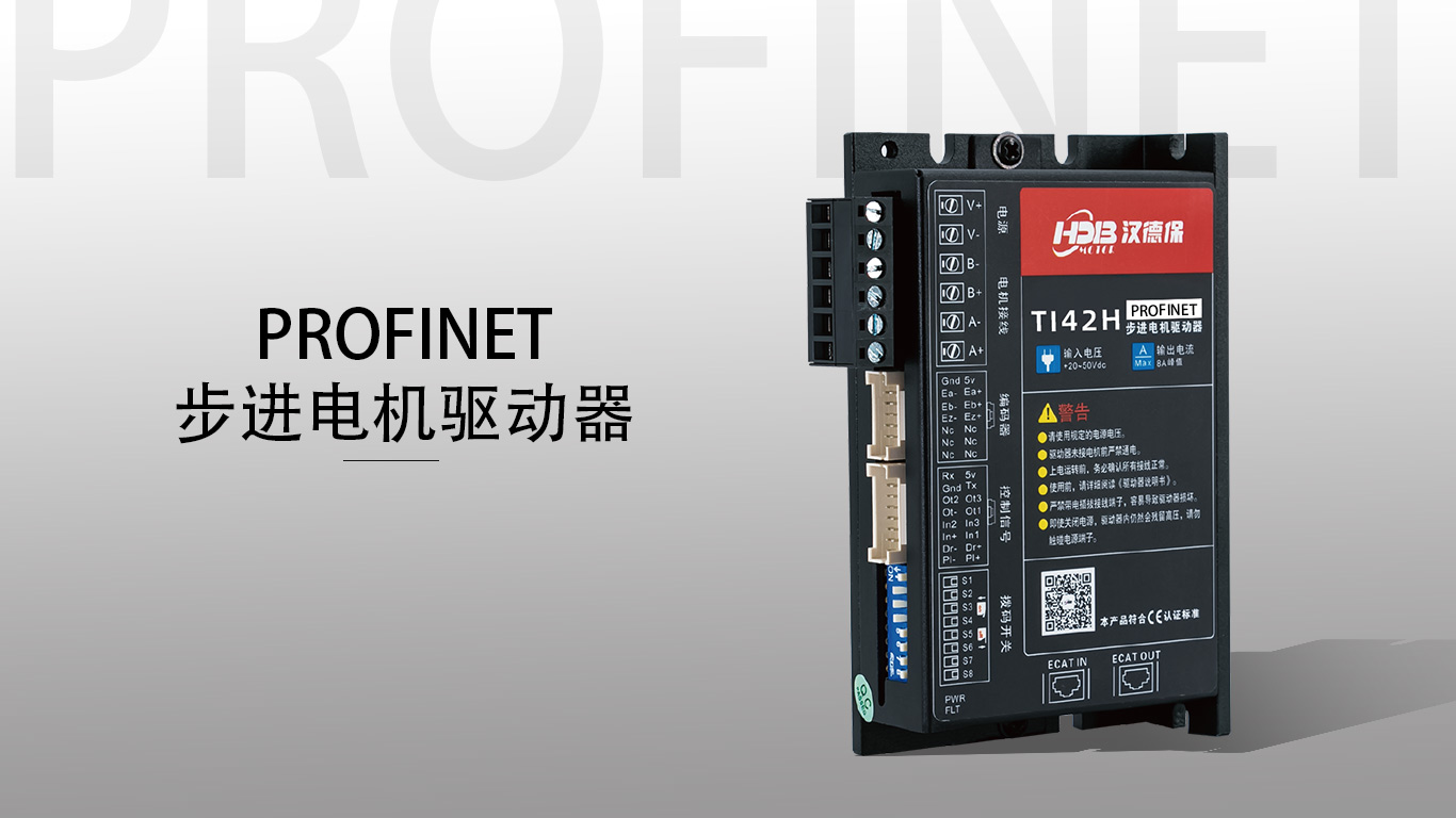 profinet總線型驅動器有什么優勢？