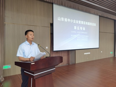山東省中小企業(yè)管理咨詢服務(wù)活動在濟南章丘成功舉辦 賦能區(qū)域經(jīng)濟發(fā)展與社會經(jīng)濟咨詢創(chuàng)新